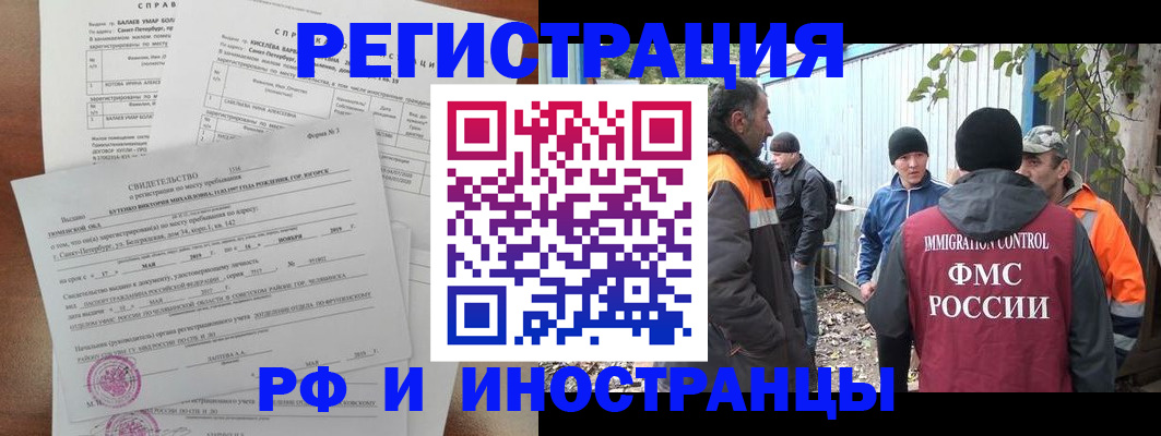 временная регистрация поиск в Рошале