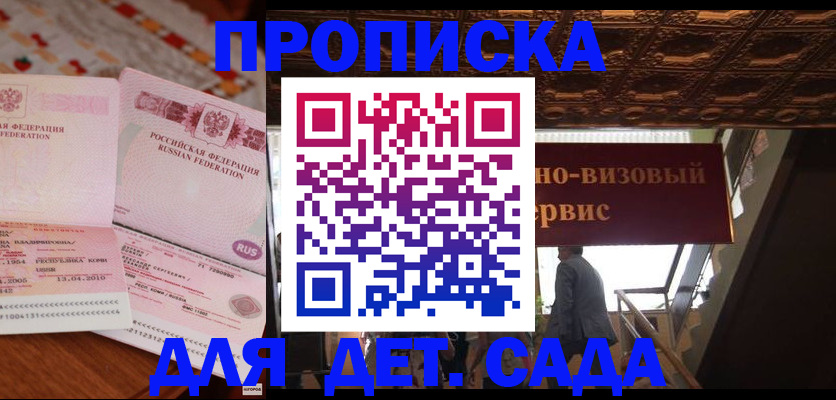 прописка поиск в Рошале